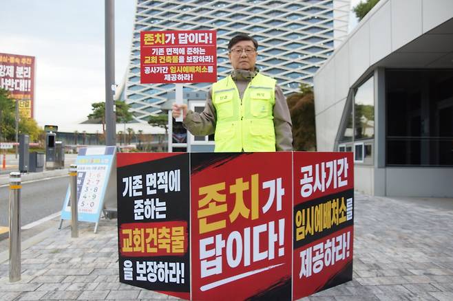 박종선 화성 주사랑교회 목사가 진주 LH 본사 정문 앞에서 피켓을 들고 1인 시위를 하고 있다.