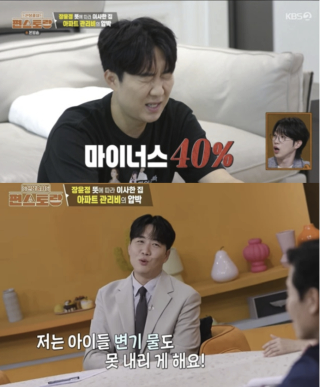 사진=KBS 편스토랑