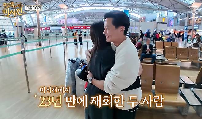 이서진과 하지원이 '다모' 이후 23년 만에 재회했다. /사진=SBS '무엇이든 해줄지니-비서진' 방송화면 캡처