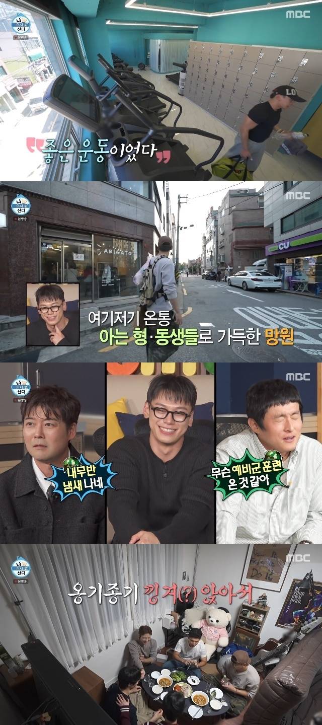 MBC ‘나 혼자 산다’ 캡처