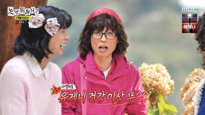 사진=MBC '놀면 뭐하니?'