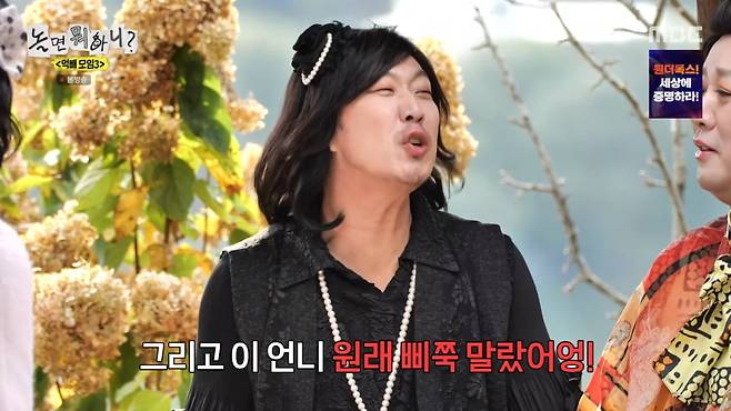 사진=MBC '놀면 뭐하니?'