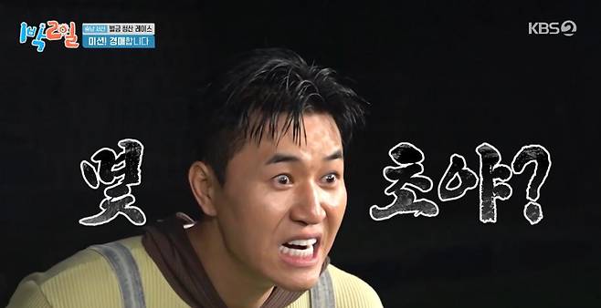 출처:KBS2 '1박2일'