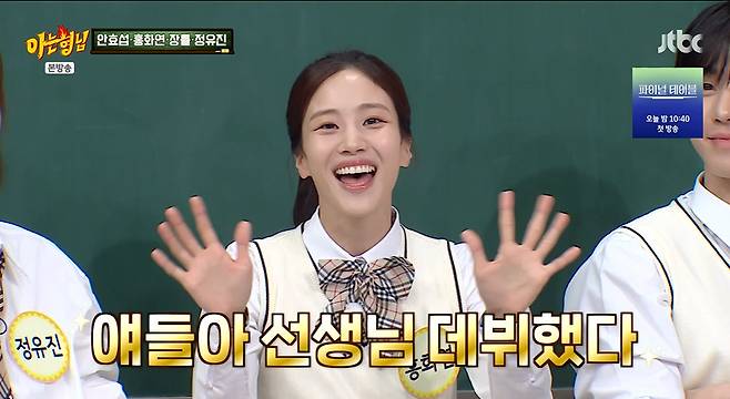 JTBC '아는 형님' 갈무리