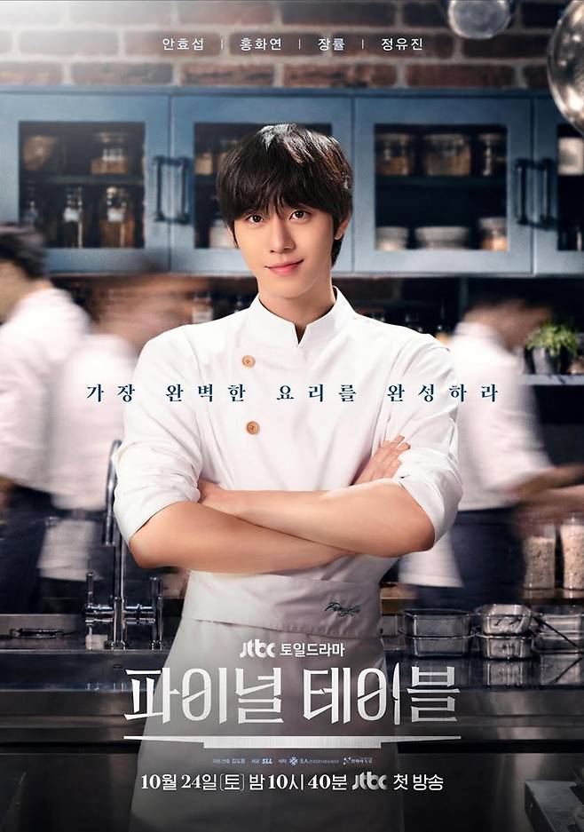 출처:JTBC '파이널 테이블'