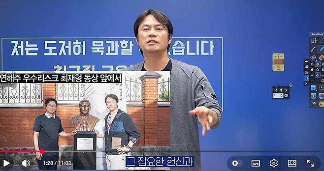 지난 23일 유튜버 황현필씨가 자신의 유튜브 채널에 경기교육청 예산으로 안민석 경기교육감과 함께 다녀온 중국·러시아 답사 사진을 올리고, “독립운동가에 대한 집요한 헌신과 그분들을 찾아가 기리려고 하는 안 교육감의 역사관이 정말 훌륭하다”며 안 교육감의 역사관을 칭찬했다. /유튜브 ‘황현필 한국사’ 캡처
