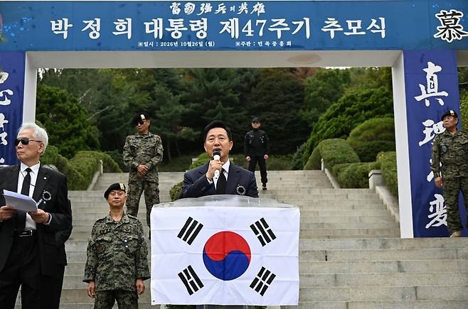 오세훈 서울시장이 26일 동작구 국립서울현충원에서 열린 박정희 전 대통령 서거 47기 추모식에 참석해 인사말을 하고 있다. 서울시 제공