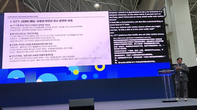 글로벌 OTT를 통해 드라마에 이어 예능에서도 대규모 제작비가 투입되는 프리미엄 프로그램과 개인 크리에이터를 중심으로 한 웹 예능이 등장하면서 방송과 온라인 플랫폼의 경계가 흐려지고 있다는 것이 안 교수의 분석이다. (사진=테크42)
