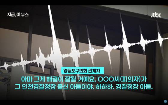 〈사진출처=JTBC 보도화면〉