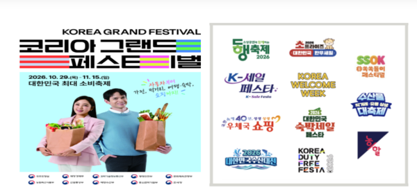 '제2회 코리아 그랜드 페스티벌' (중소벤처기업부 제공)