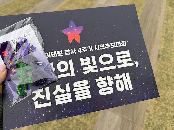 '10·29이태원참사 4주기 추모행사'&nbsp;현장 (본인 촬영)
