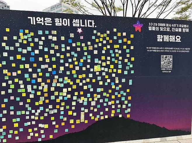 '10·29이태원참사 4주기 추모행사'&nbsp;현장 (본인 촬영)