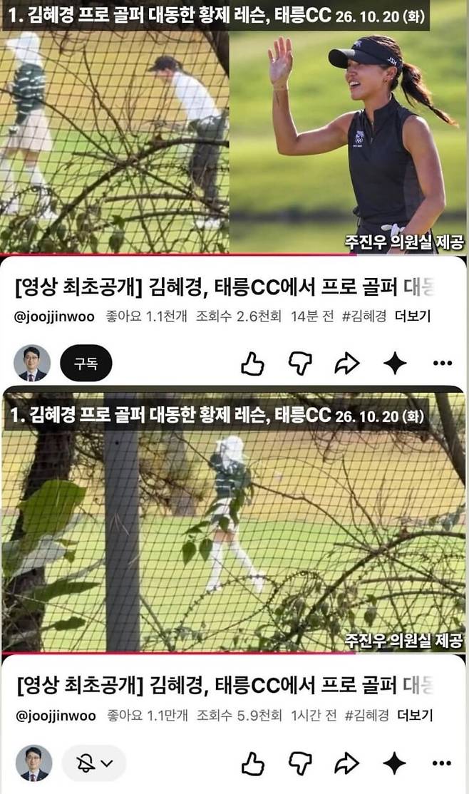 편집 전 영상과 편집 뒤 영상. 리디아 고의 사진이 빠져 있다. 스레드 갈무리