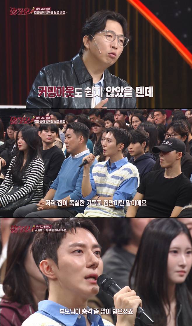 아들의 커밍아웃으로 충격을 받은 김똘똘의 부모님. /사진=KBS2 '말자쇼' 캡처
