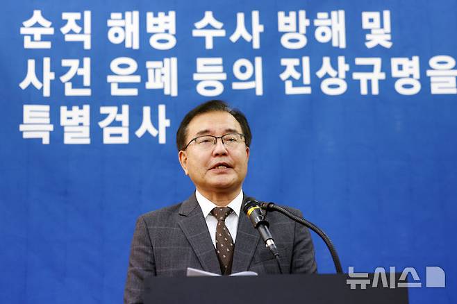 [서울=뉴시스] 순직해병 특검팀을 이끄는 이명현 특별검사가 지난해 11월 28일 오전 서울 서초구 특검 사무실에서 종합 수사 결과를 발표하고 있다. (사진=뉴시스DB). 2026.10.27. photo@newsis.com