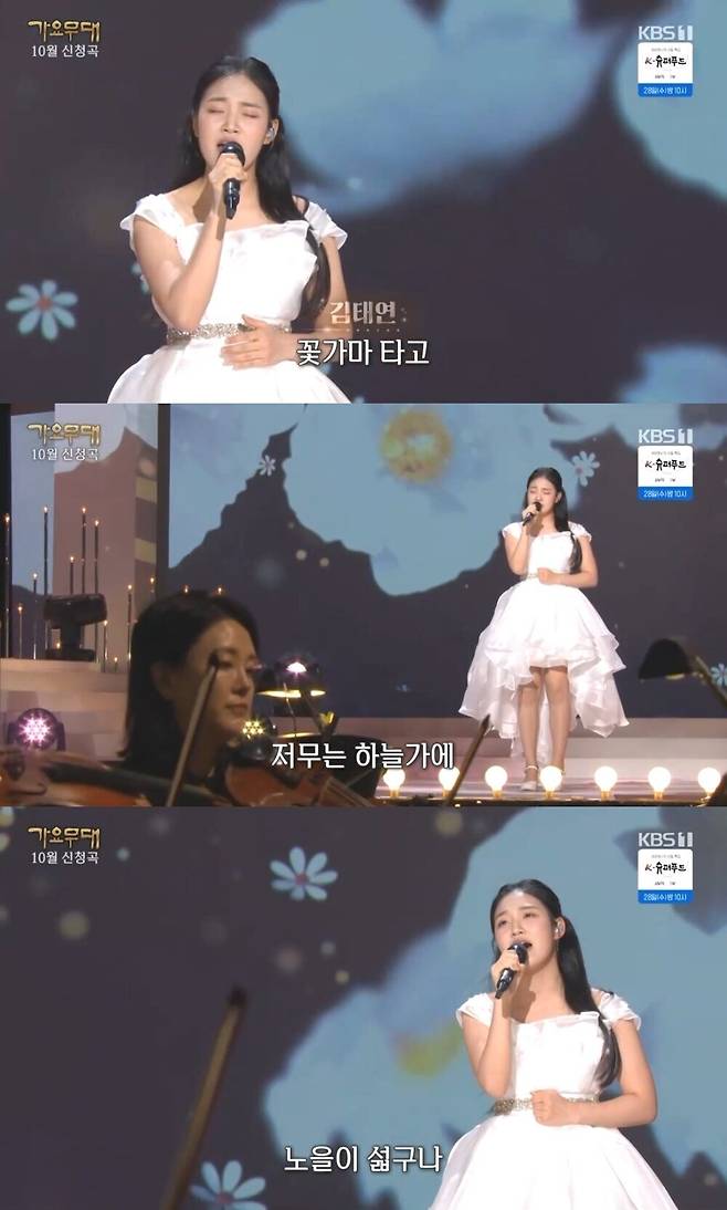 ▲ 26일 방송된 '가요무대'에서 '아씨'를 열창한 김태연. 방송화면 캡처