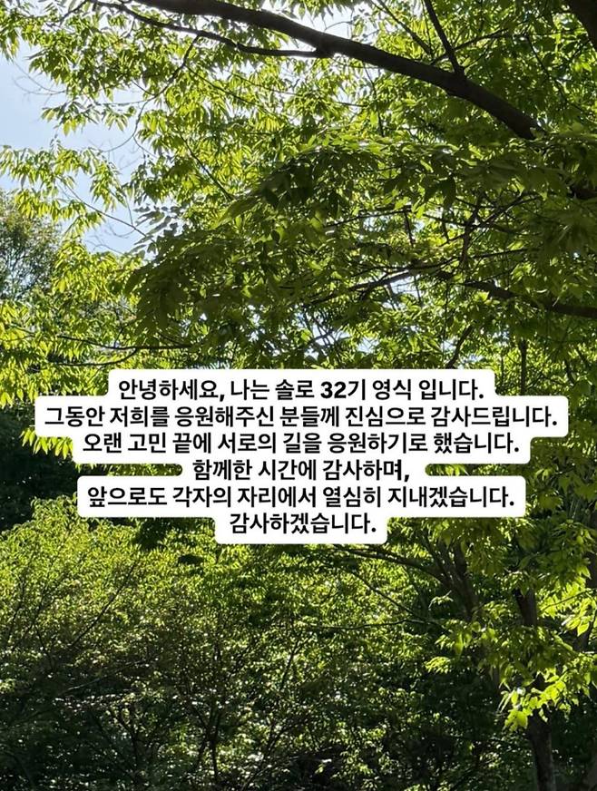사진 = 32기 영식 계정
