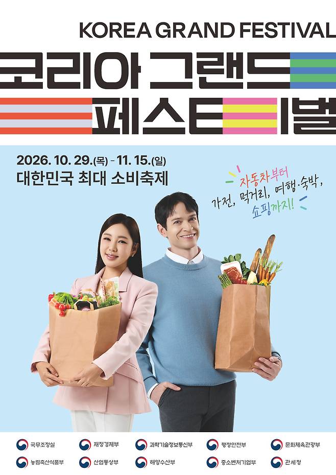 제2회 코리아 그랜드 페스티벌 포스터.&nbsp;