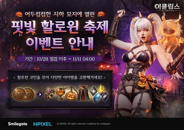 스마일게이트 제공.