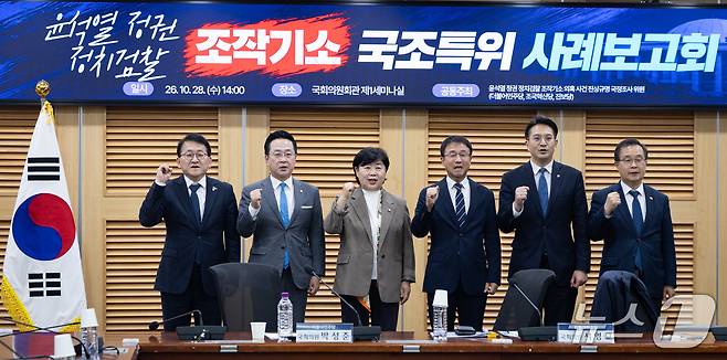 한병도 더불어민주당 원내대표와 서영교 법제사법위원장을 비롯한 조작기소특위원들이 28일 서울 여의도 국회 의원회관에서 열린 윤석열 정권 정치검찰 조작기소 국조특위 사례보고회에서 기념 촬영을 하고 있다. 왼쪽부터 조국혁신당 차규근, 더불어민주당 박성준, 서영교, 한병도, 전용기, 이건태 의원. 2026.10.28 ⓒ 뉴스1 유승관 기자