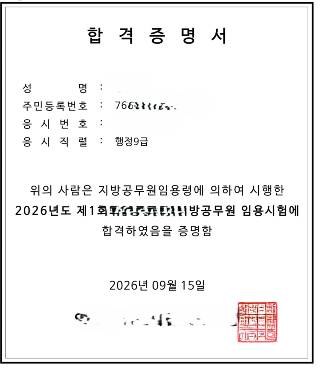 1976년생 올해 50세 나이로 9급공무원에 합격한 남성이 늦깎이 신입으로서 입직하는 각오를 온라인에서 밝혀 화제다. 사진은 합격증. [사진=보배드림]