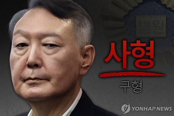 내란우두머리 윤석열 사형 구형 (PG)./연합뉴스