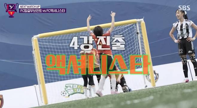 ‘골 때리는 그녀들’(골때녀)