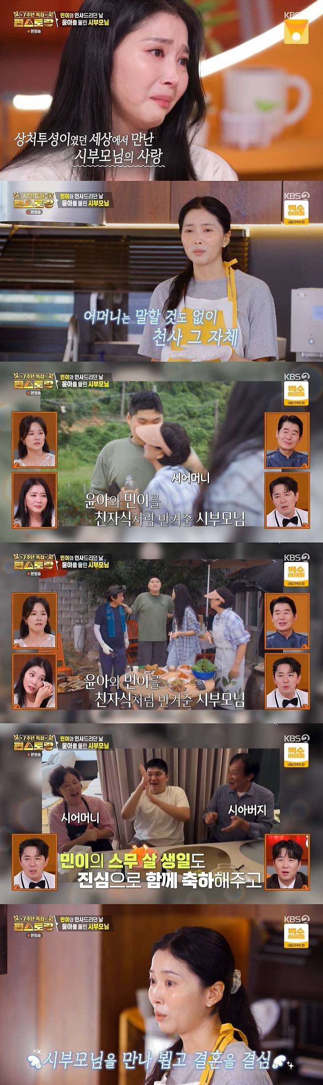 사진=KBS 2TV ‘신상출시 편스토랑’ 캡처