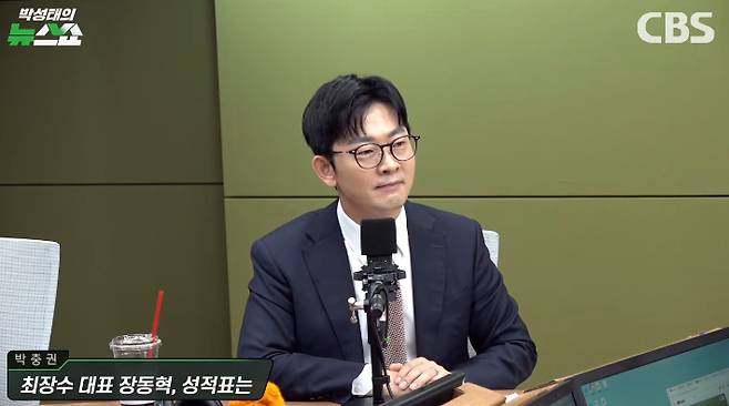 박성태의 뉴스쇼 유튜브 영상 캡처
