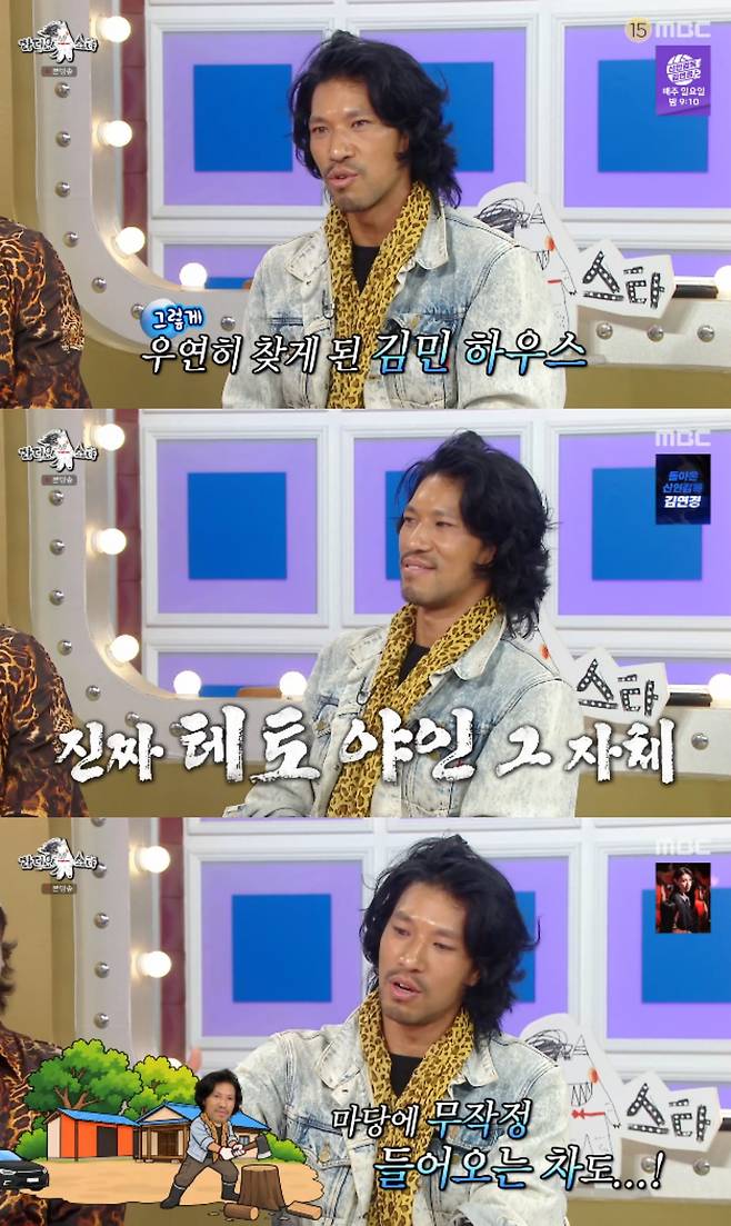 MBC 예능 프로그램 '라디오스타' 방송화면 캡처