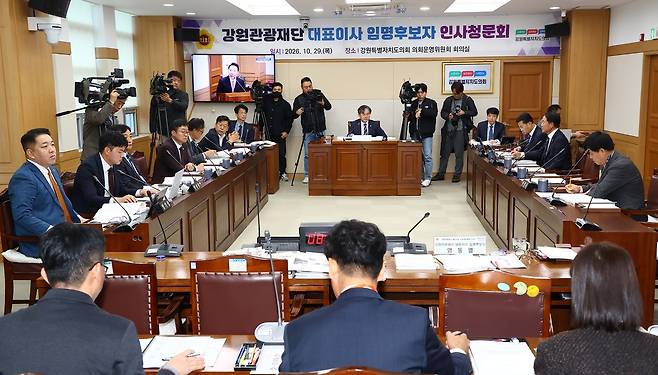 강원관광재단 대표이사 임명 후보자 인사청문회 [강원도의회 제공.재판매 및 DB 금지]