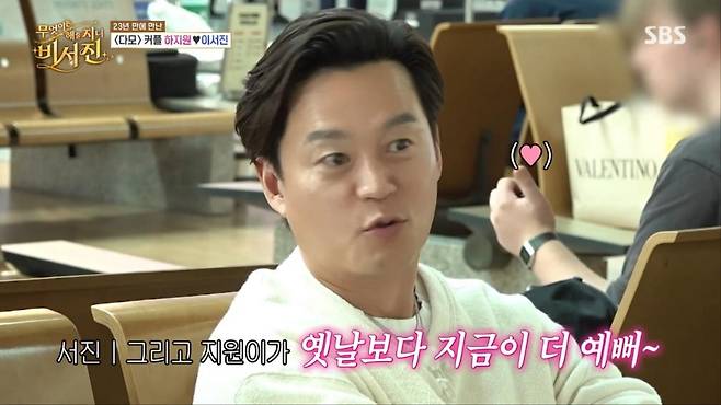 출처:'비서진' 캡처