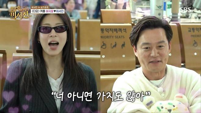 출처:'비서진' 캡처