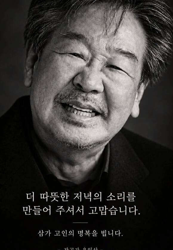 작곡가 윤일상이 故 최불암을 향해 "한 시대를 연기하신 분이 아니라 한 시대를 함께 살아주신 분"이라며 애도의 뜻을 전했다. /윤일상 소셜 미디어 캡처