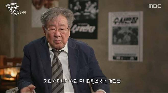 다큐멘터리 ‘파하 최불암입니다’의 방송 장면. 2024년 ‘수사반장’ 리메이크 공개 전에 한 인터뷰다. 문화방송 제공