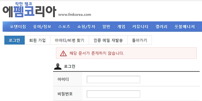 [이재명 대통령이 공유했던 펨코 글 링크 현재 상태 갈무리]