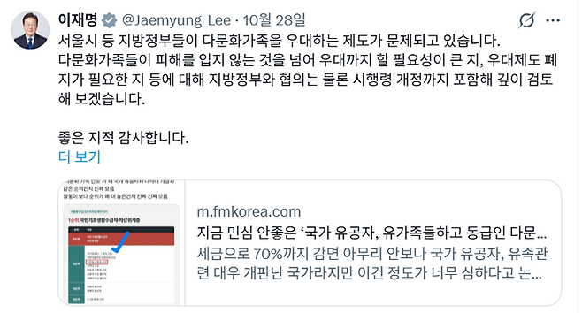‘5·18민주유공자, 그 유족산모’라는 부분이 삭제된 펨코 글 [이재명 대통령 X 갈무리]