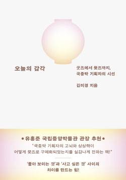 <오늘의 감각>