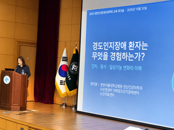 '경도인지장애 환자는 무엇을 경험하는가? 인지, 정서, 일상기능 변화의 이해'에 대해 강연하는 한지원 서울의대 정신건강의학과 교수 / 디멘시아뉴스