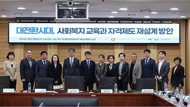 30일 국회의원회관 제2세미나실에서 열린 '대전환시대, 사회복지 교육과 자격제도 재설계 방안' 토론회에서는 사회복지사의 전문성 확보를 위한 교육과 자격제도 개편 방안이 논의됐다. 토론회는 여성경제신문과 한국사회복지교육협의회·한국사회복지사협회, 남인순·서영석·강경숙·백선희·전종덕 국회의원이 공동 주최했다. /한국사회복지사협회