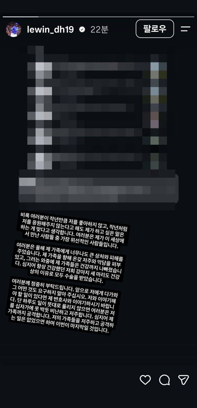 르윈 디아즈가 플레이오프 4차전을 마치고 가족을 향한 악플을 멈춰달라고 호소했다./르윈 디아즈 SNS 캡처