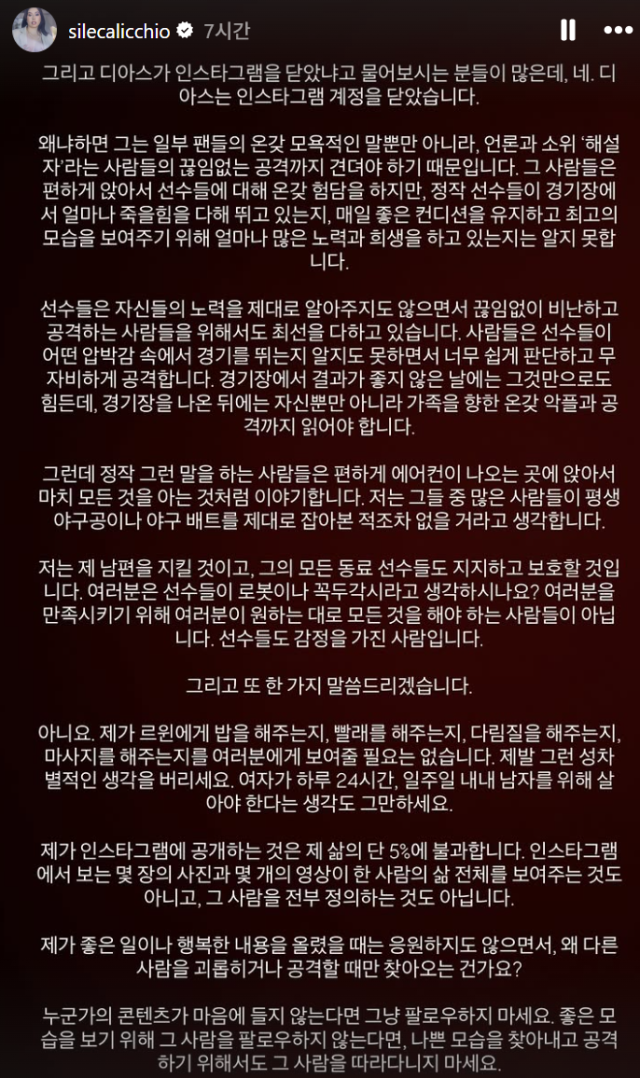 르윈 디아즈의 아내 실레니아 칼리키오가 12일 자신의 SNS에 답답함을 토로했다./실레니아 칼리키오 SNS 캡처