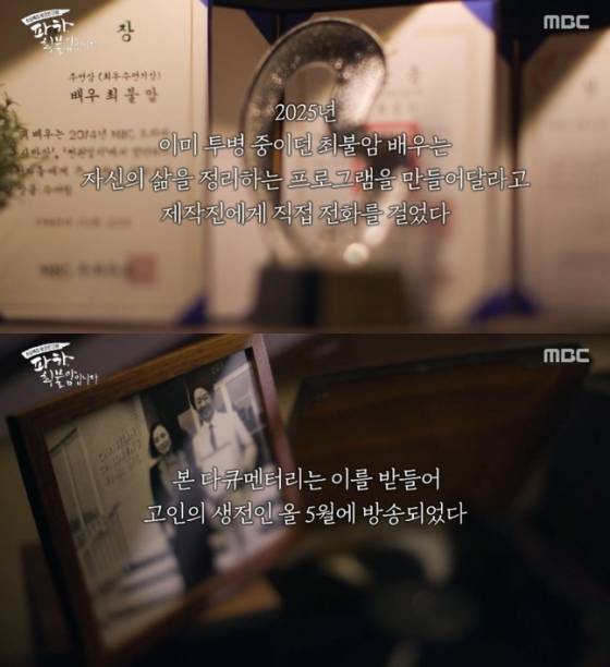/사진=MBC