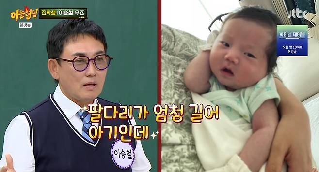 JTBC '아는 형님'