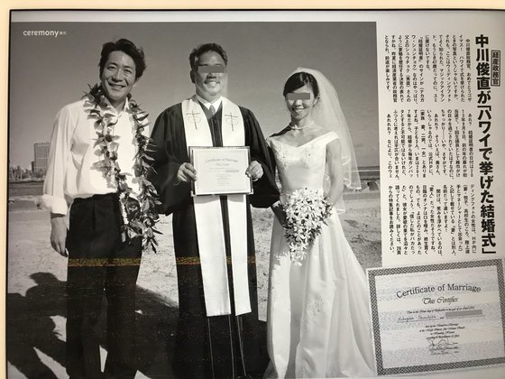 주간신조가 보도한 나카가와 정무관의 '중혼' 의혹. 이미 결혼을 한 상태였는데 2013년 하와이에서 다른 여성과 결혼을 했다며 중혼 의혹을 제기했다.