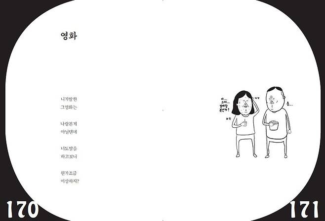 '사장 부장 다 나가, 혼자 있고 싶으니까' 170~171쪽(위즈덤하우스 제공)© News1