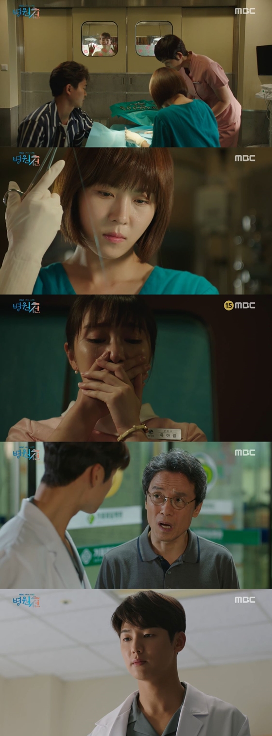 /사진=MBC 수목드라마 '병원선' 방송화면 캡처