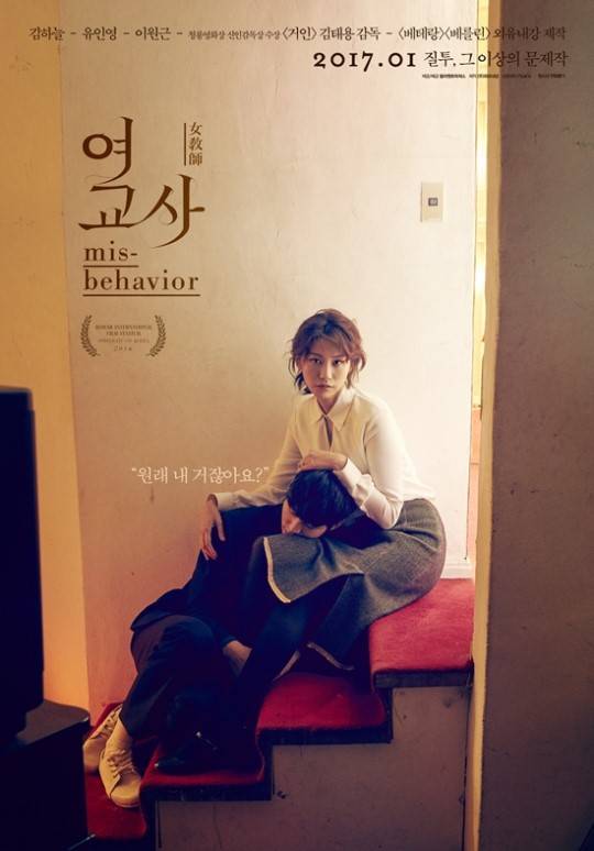 '여교사'가 화제다. 사진='여교사' 포스터