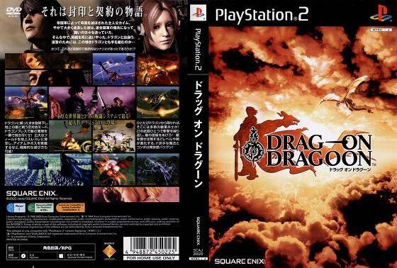 드래그 온 드라군