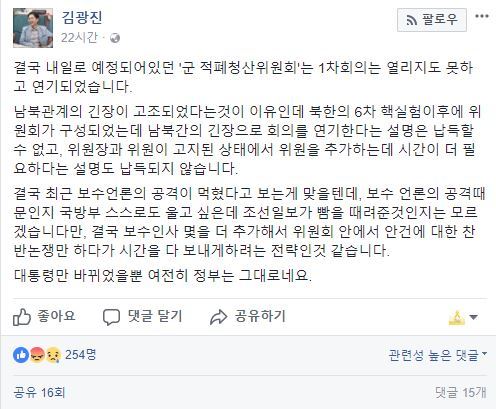 김광진 전 의원 페이스북 캡처